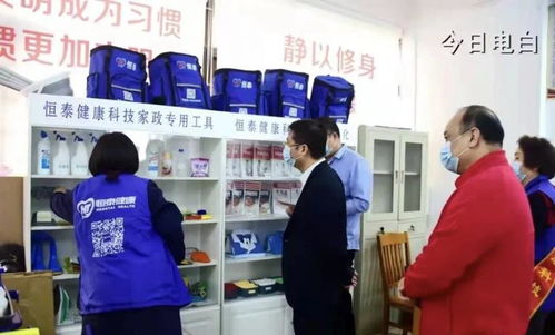 恒泰健康順利開(kāi)展“南粵家政”便民服務(wù)活動(dòng)，擦亮家政服務(wù)新名片